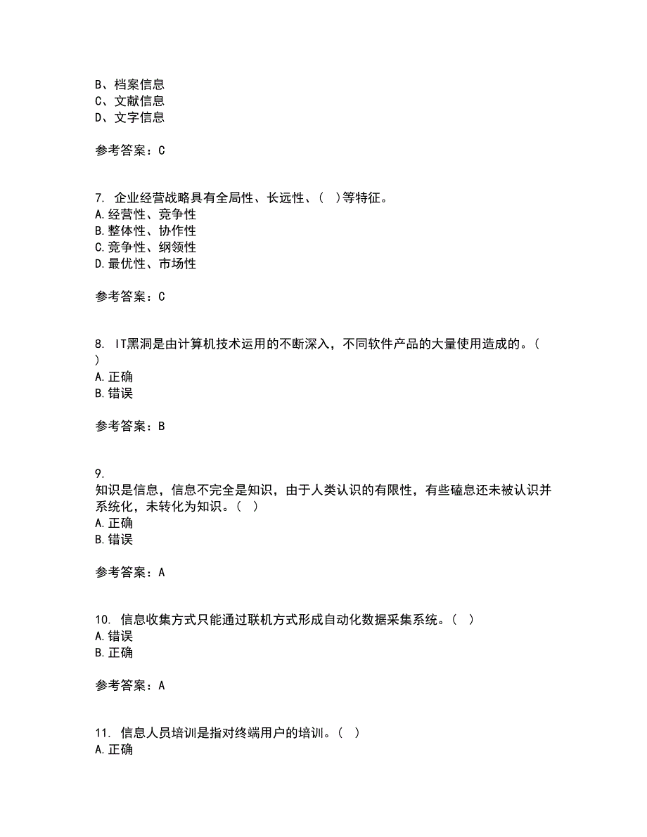 东北财经大学21秋《信息管理学》在线作业一答案参考73_第2页