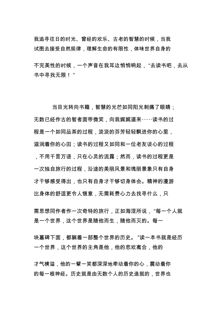 心灵阅读的身体力行——读闫学《教育阅读的爱与怕》_第2页