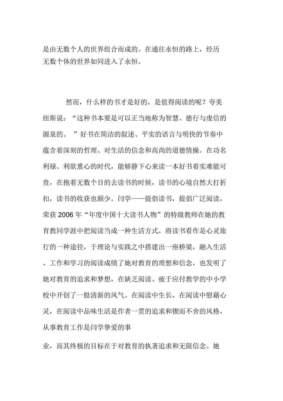 心灵阅读的身体力行——读闫学《教育阅读的爱与怕》_第3页