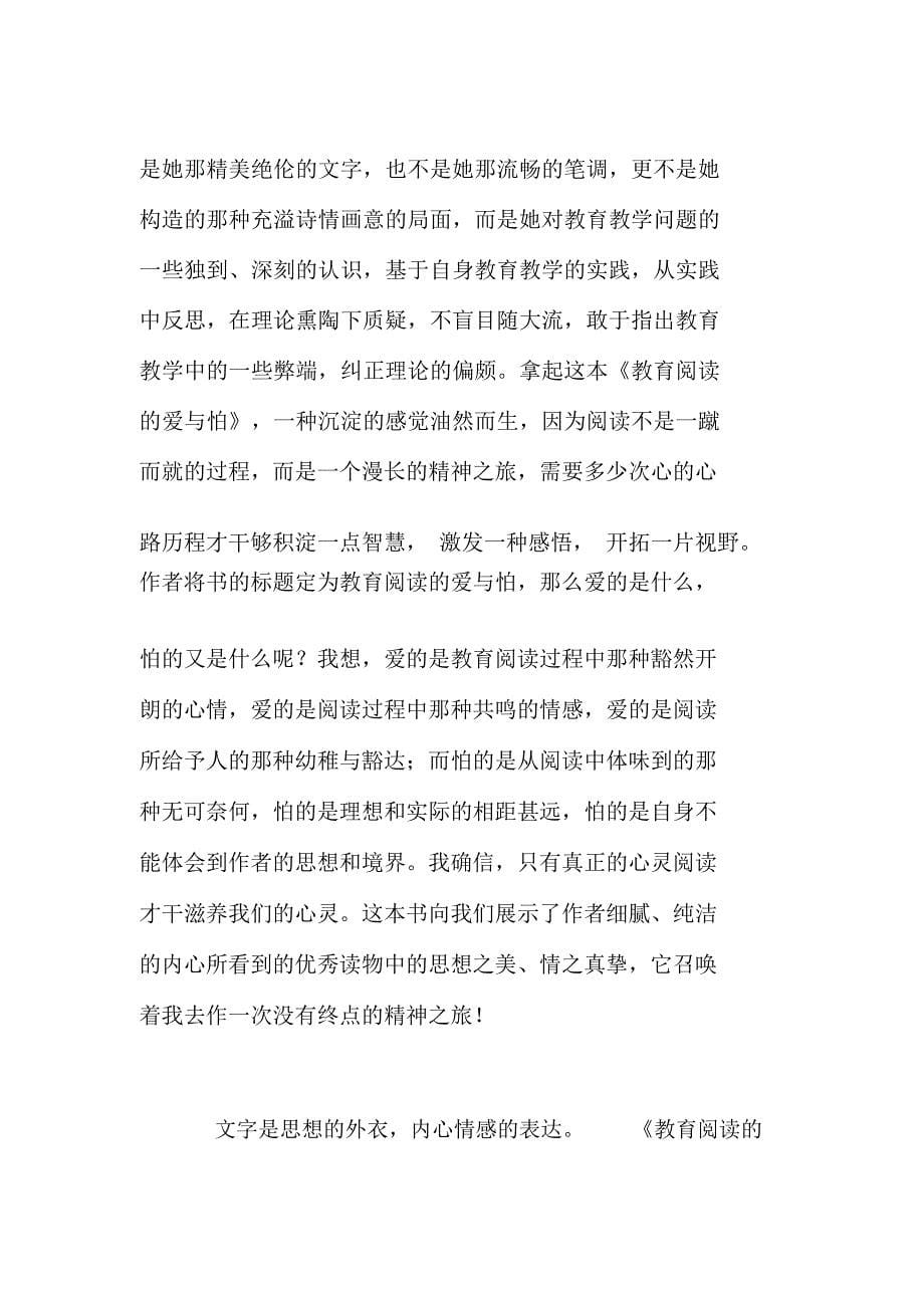 心灵阅读的身体力行——读闫学《教育阅读的爱与怕》_第5页