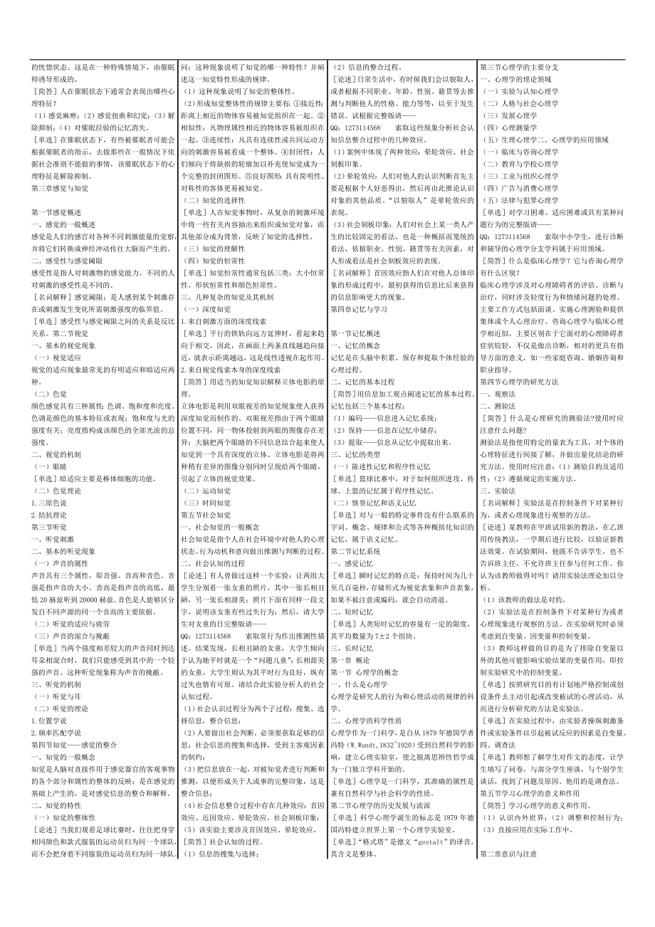 自考00031心理学_自考笔记自考小抄自考资料_第4页