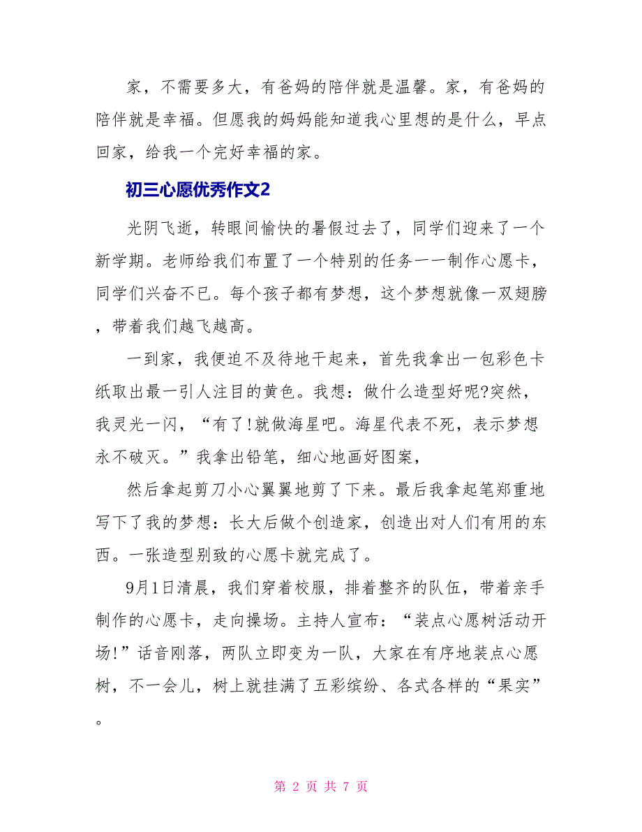 初三心愿优秀作文400字_第2页