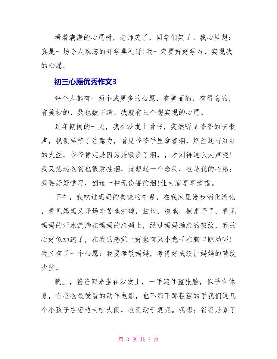 初三心愿优秀作文400字_第3页