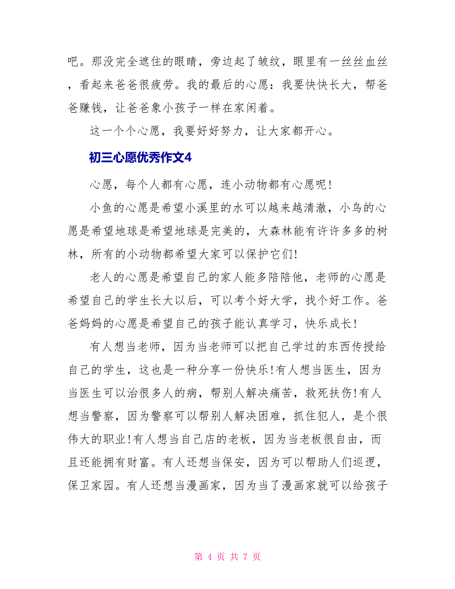 初三心愿优秀作文400字_第4页