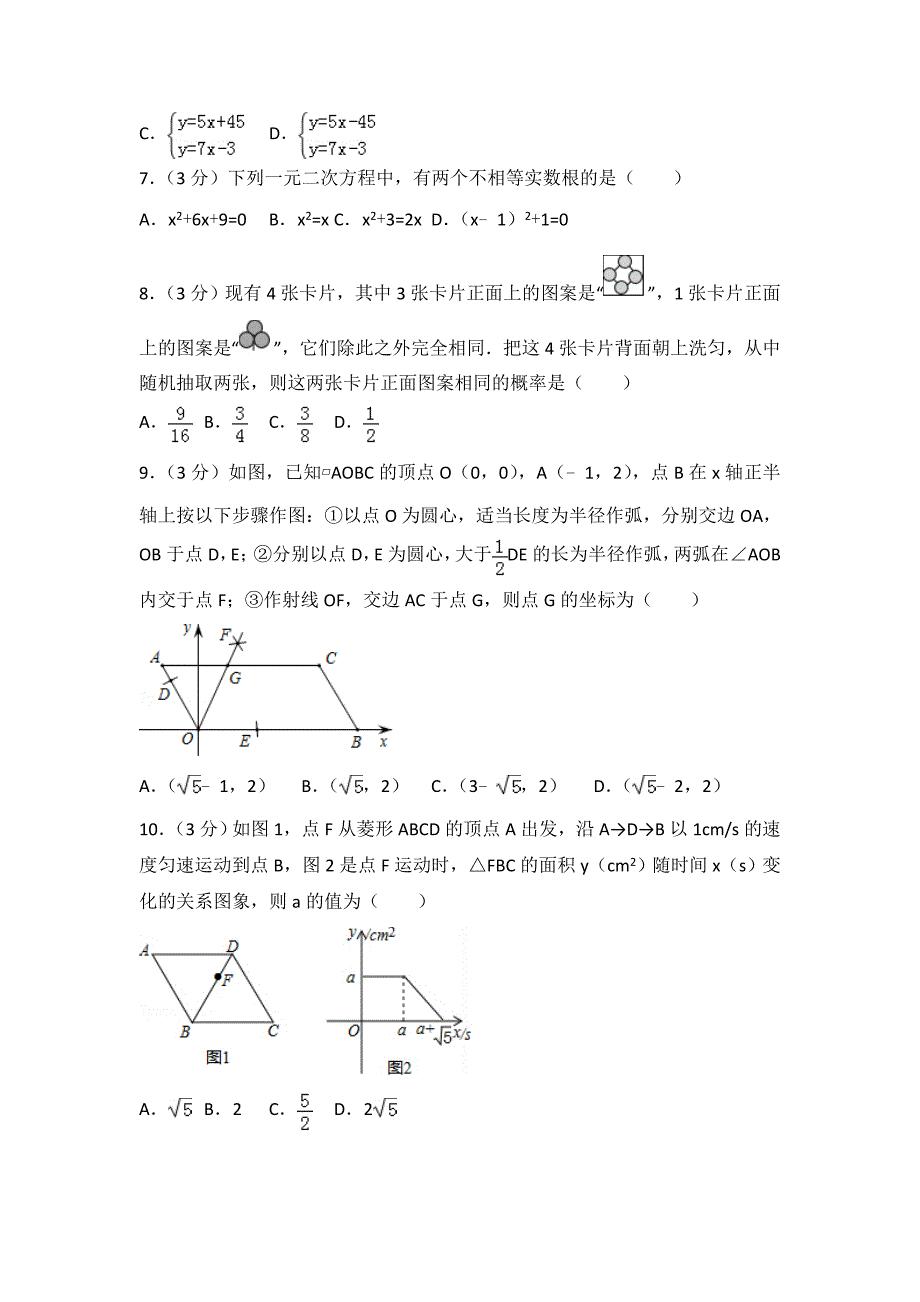 【名校精品】河南省中考数学试卷及答案解析word版_第2页