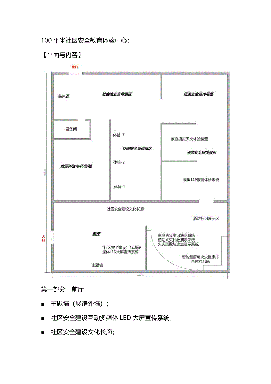 消防安全教育体验中心设计方案_第4页