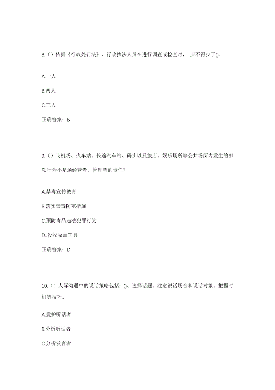 2023年山东省潍坊市安丘市凌河街道张家庄子村社区工作人员考试模拟题及答案_第4页