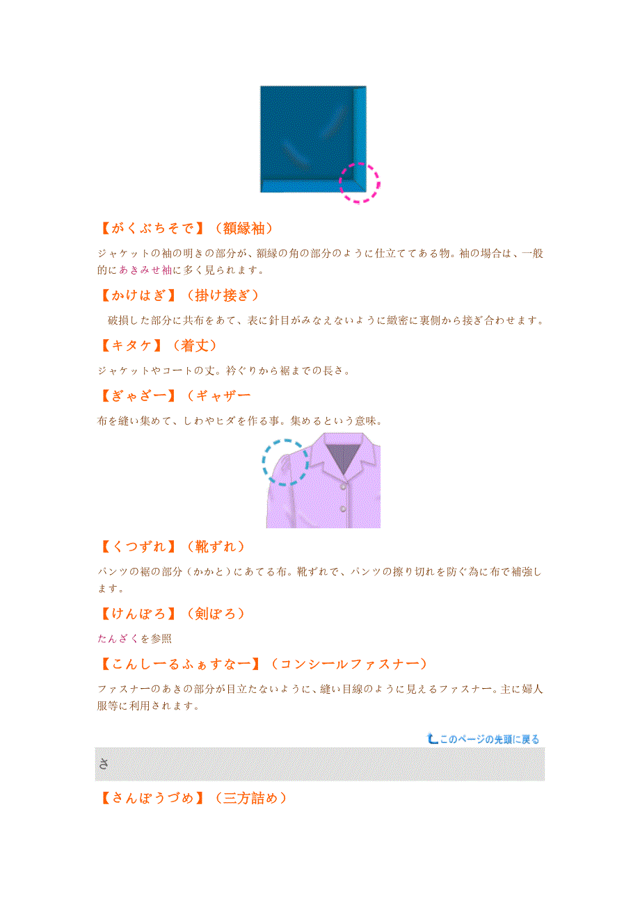 洋服直しとファッションの用語集あ.doc_第2页