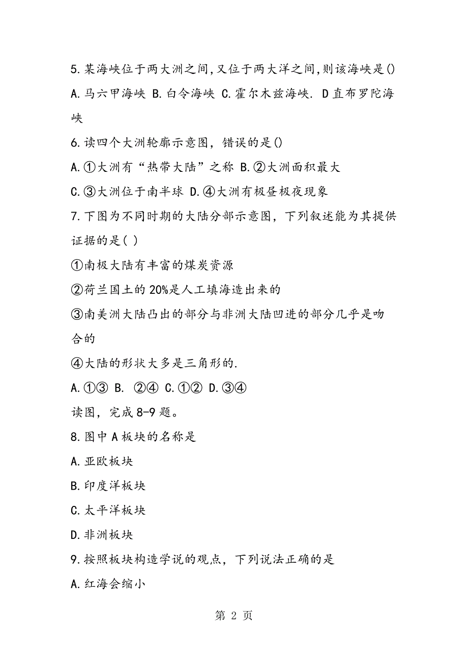 2023年七年级期中必考地理题型.doc_第2页