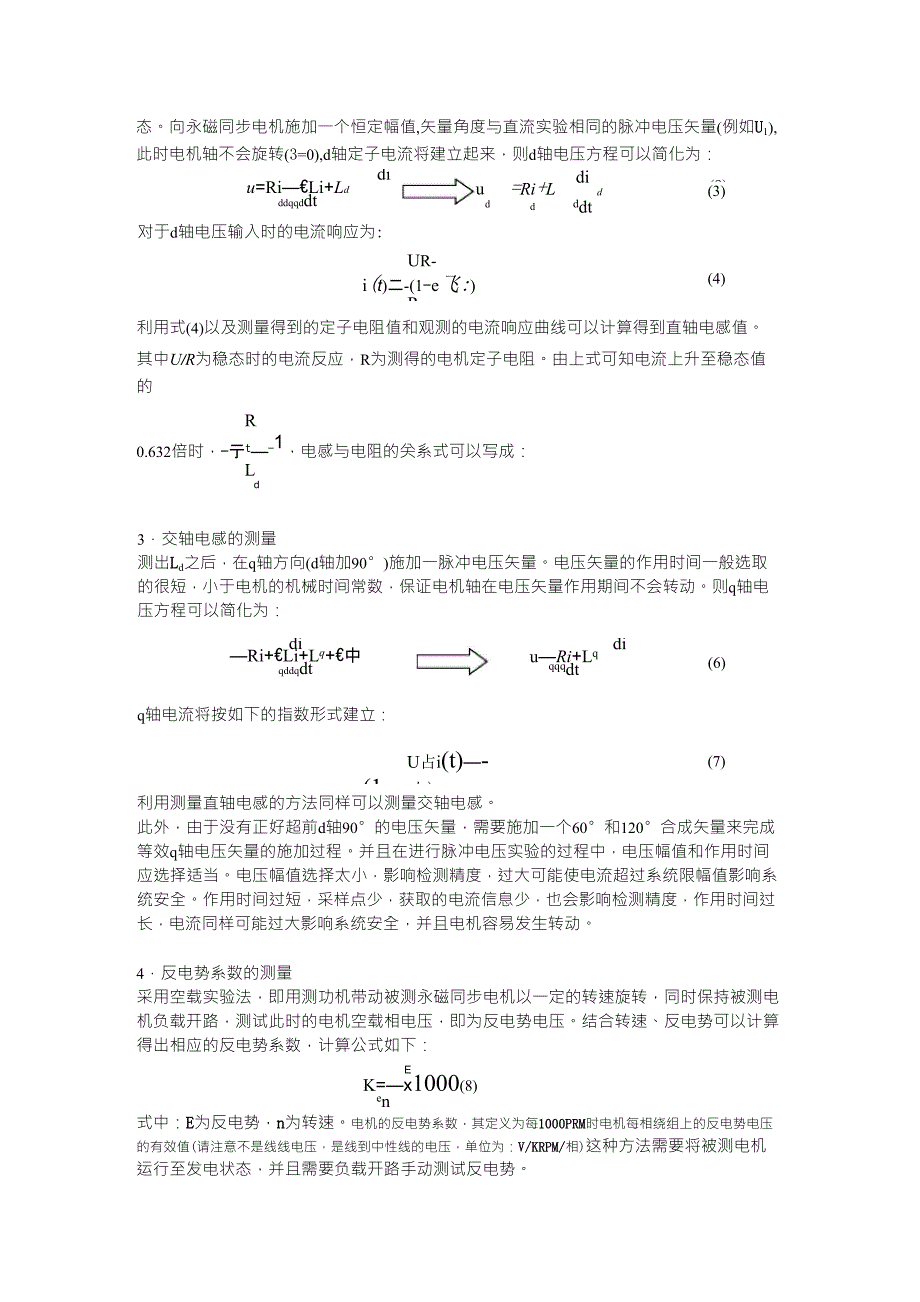 永磁同步电机参数测量试验方法_第3页