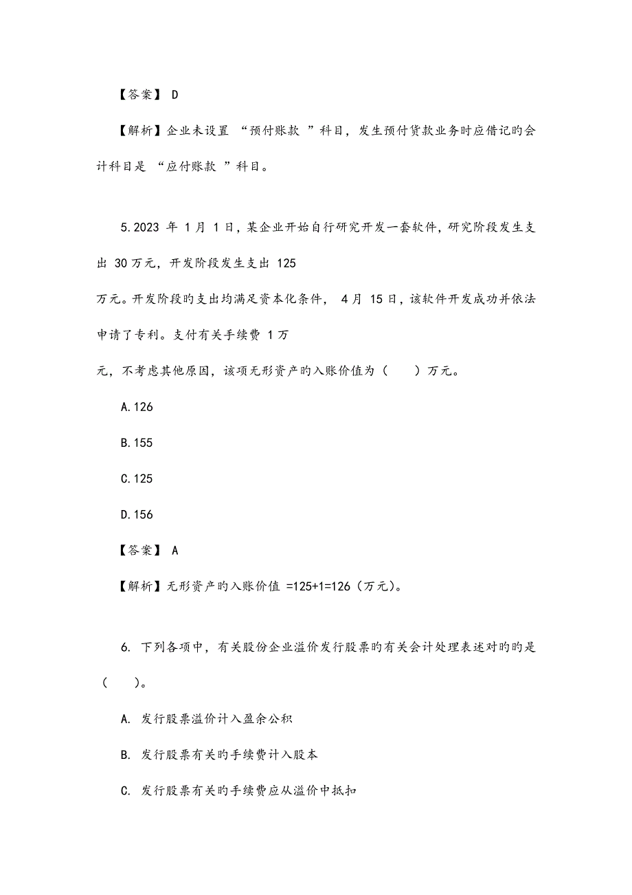 2023年初级会计实务真题.docx_第3页