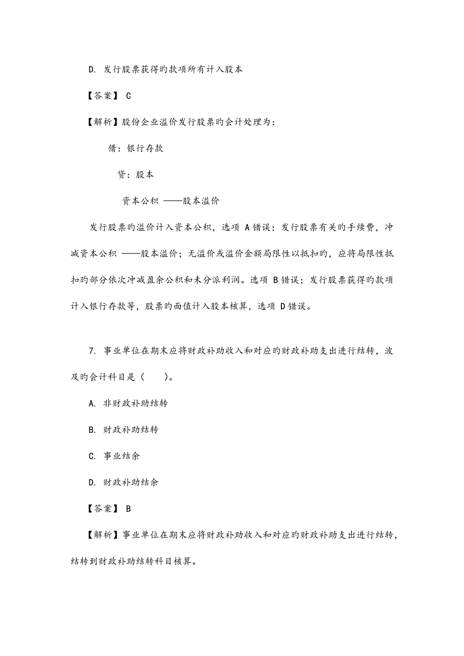 2023年初级会计实务真题.docx_第4页