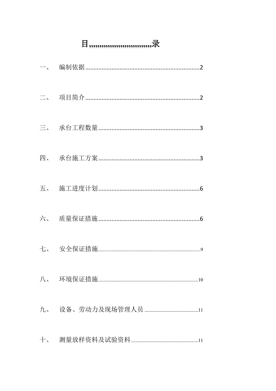 4坑北中桥承台施工组织设计_第3页