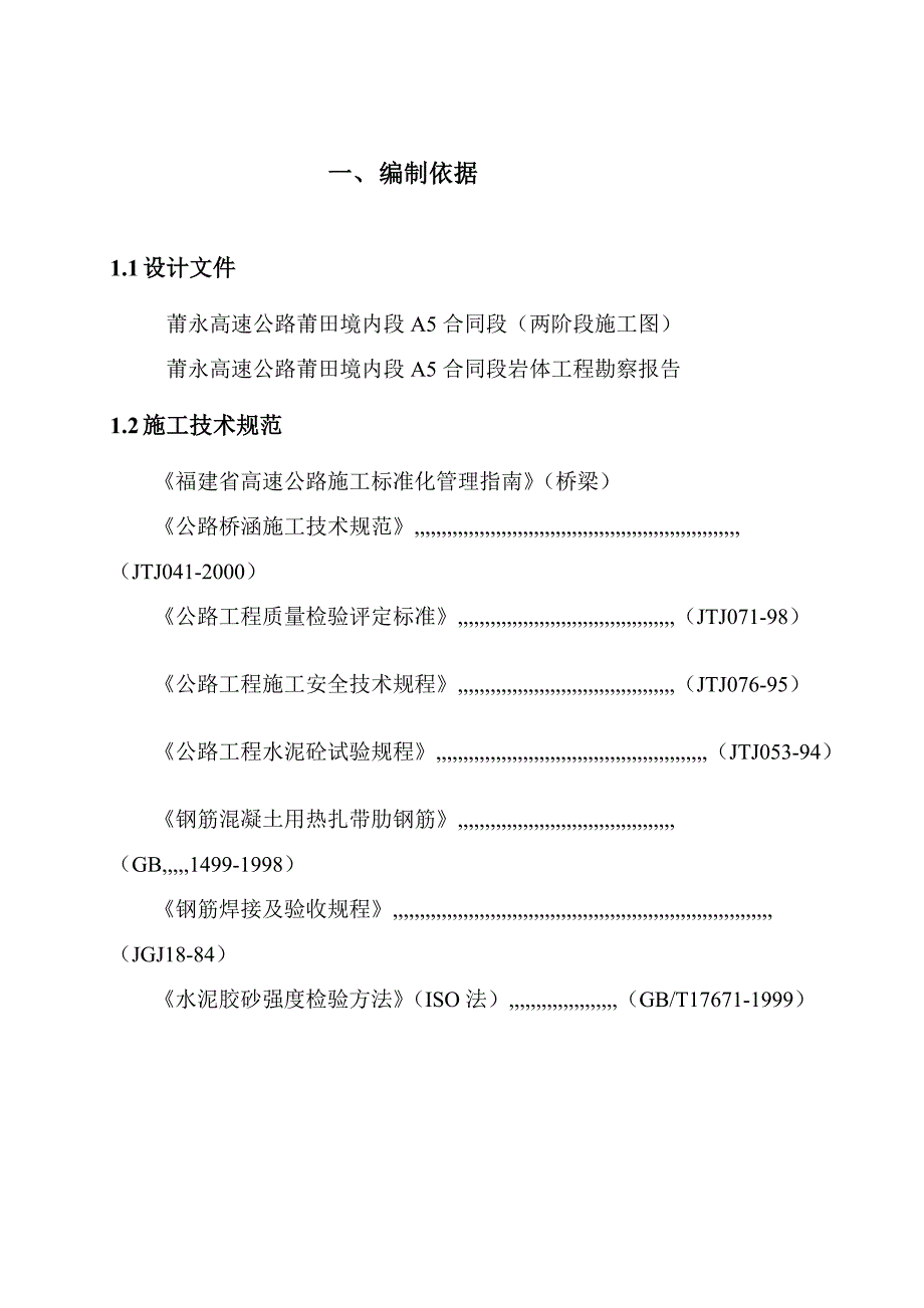 4坑北中桥承台施工组织设计_第4页