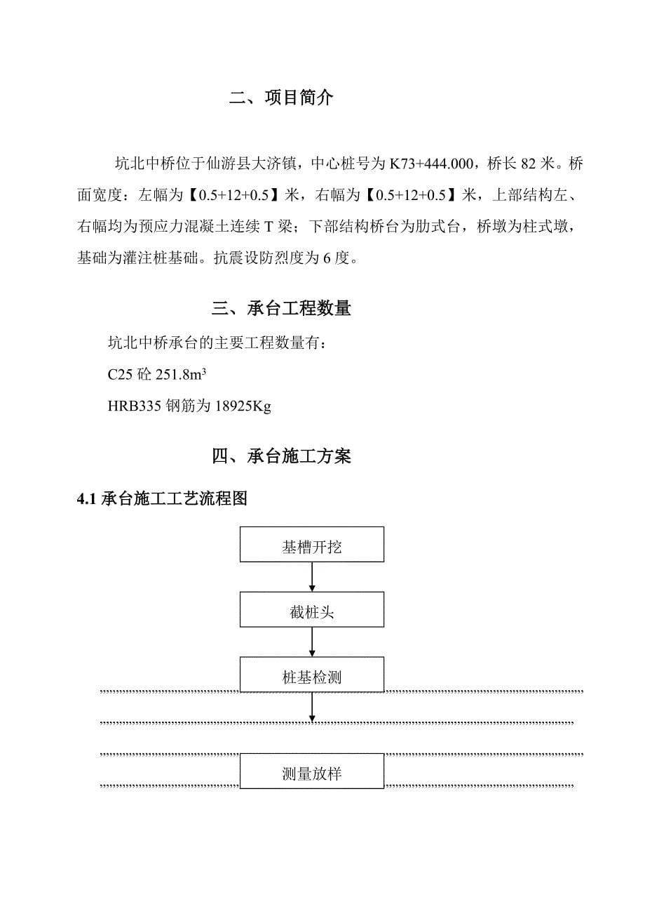 4坑北中桥承台施工组织设计_第5页