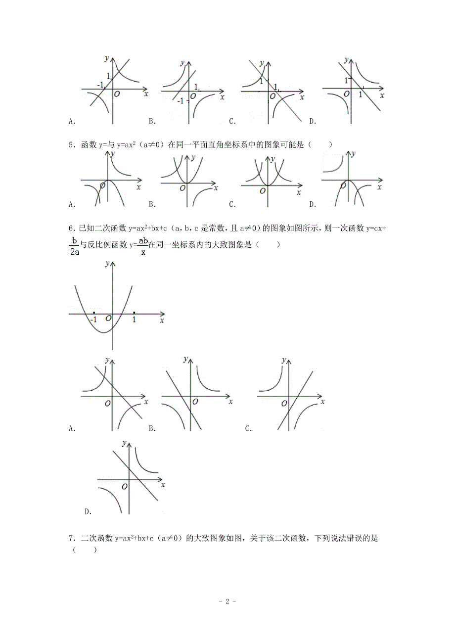 中考数学总复习17二次函数精练精析1及答案解析_第2页