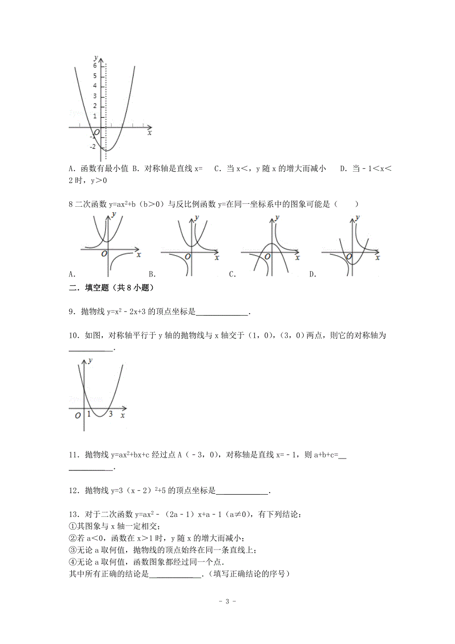 中考数学总复习17二次函数精练精析1及答案解析_第3页