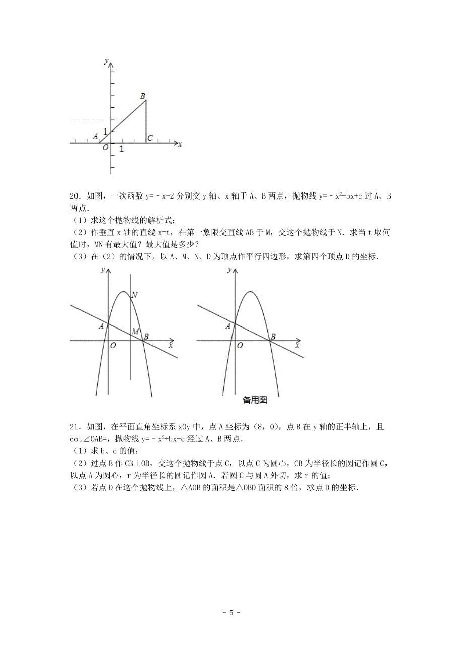 中考数学总复习17二次函数精练精析1及答案解析_第5页