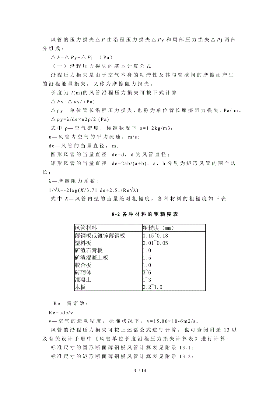 空调系统风道设计_第3页