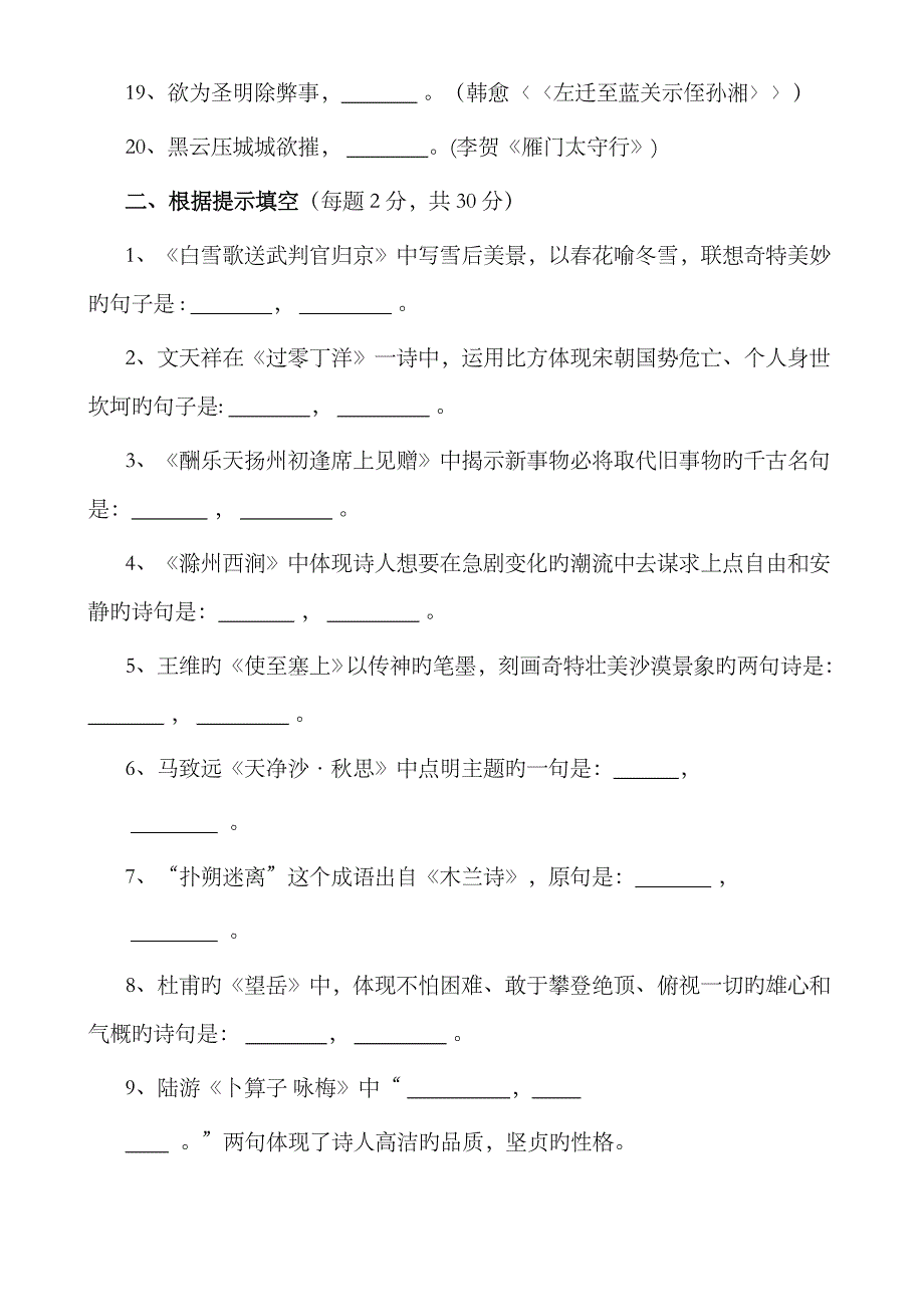 2023年初中古诗词默写竞赛试题_第2页