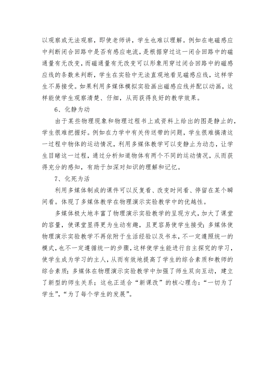 多媒体在物理实验教学中的应用获奖科研报告论文_第3页