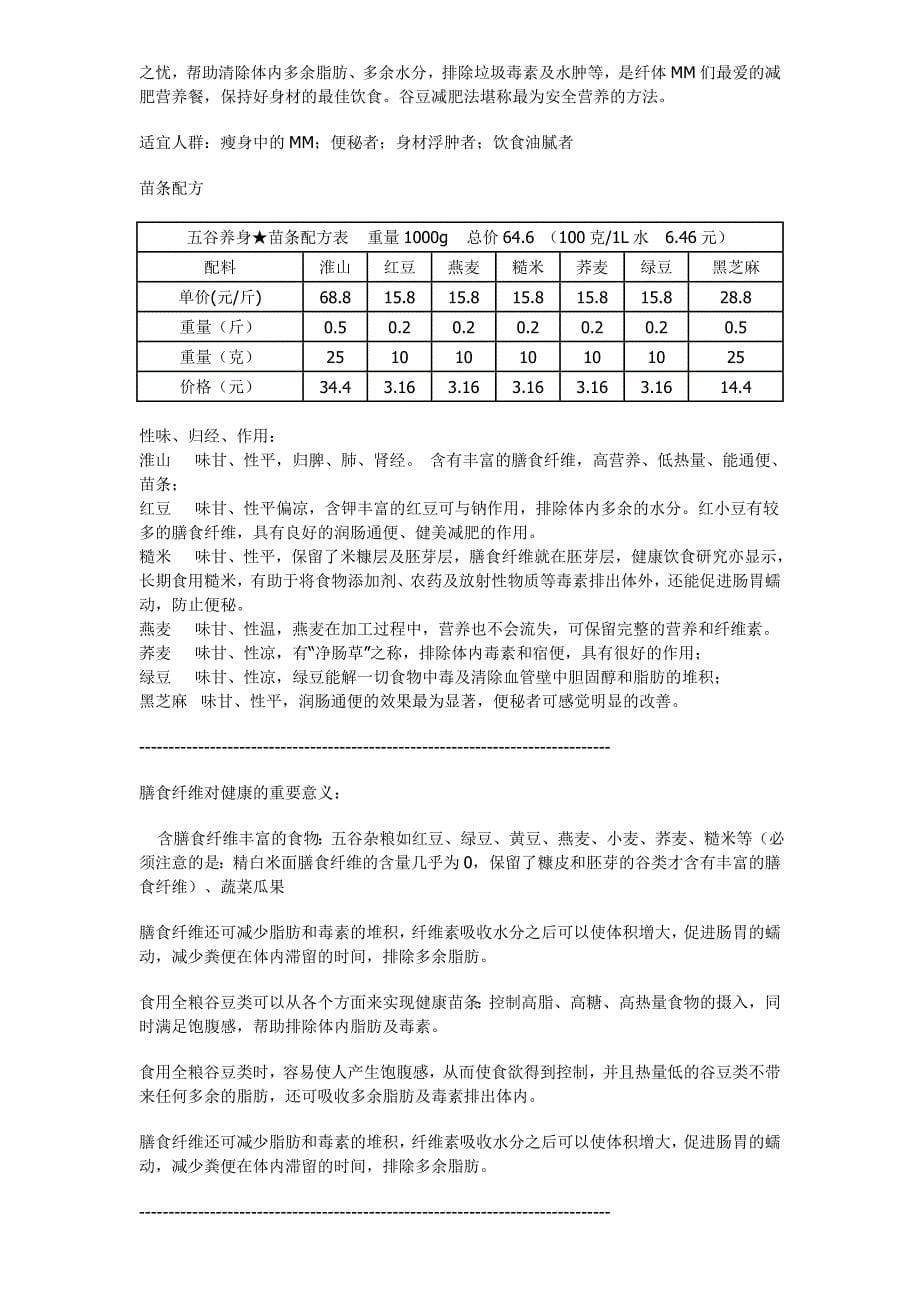 五谷养生配方.doc_第5页