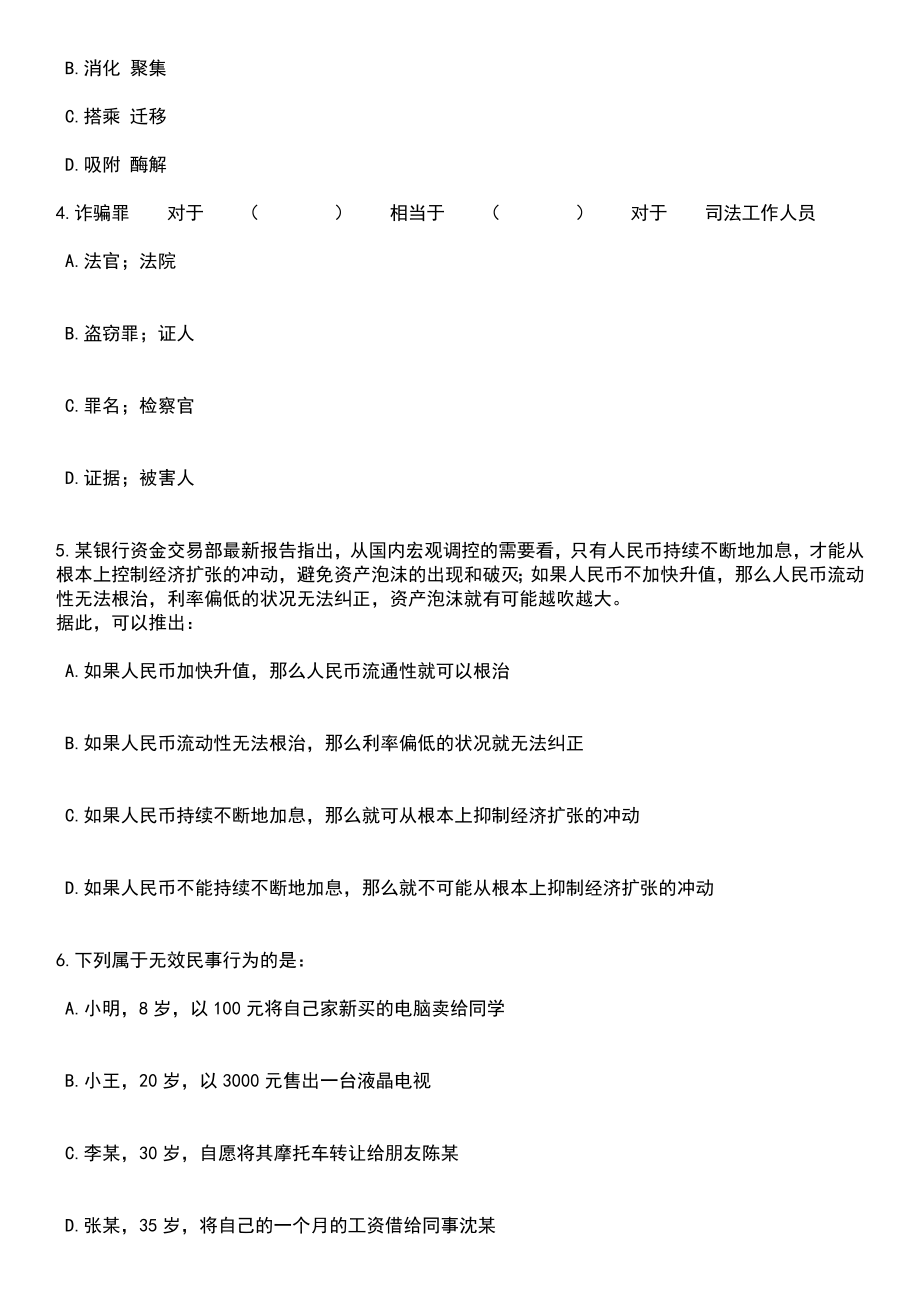 2023年05月黑龙江佳木斯市总工会招考聘用社会化工会工作者105人笔试题库含答案解析_第2页