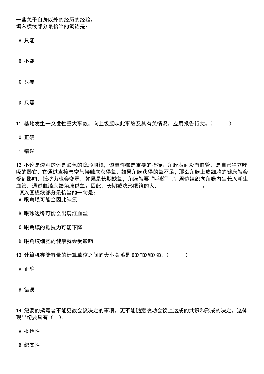 2023年05月黑龙江佳木斯市总工会招考聘用社会化工会工作者105人笔试题库含答案解析_第4页