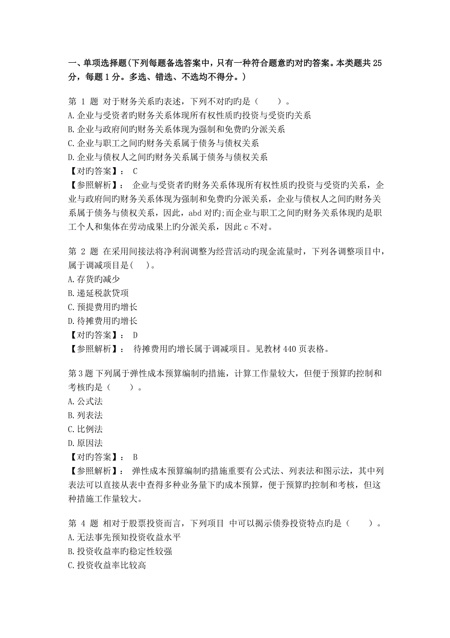 2023年中级会计职称经济法模拟题_第1页