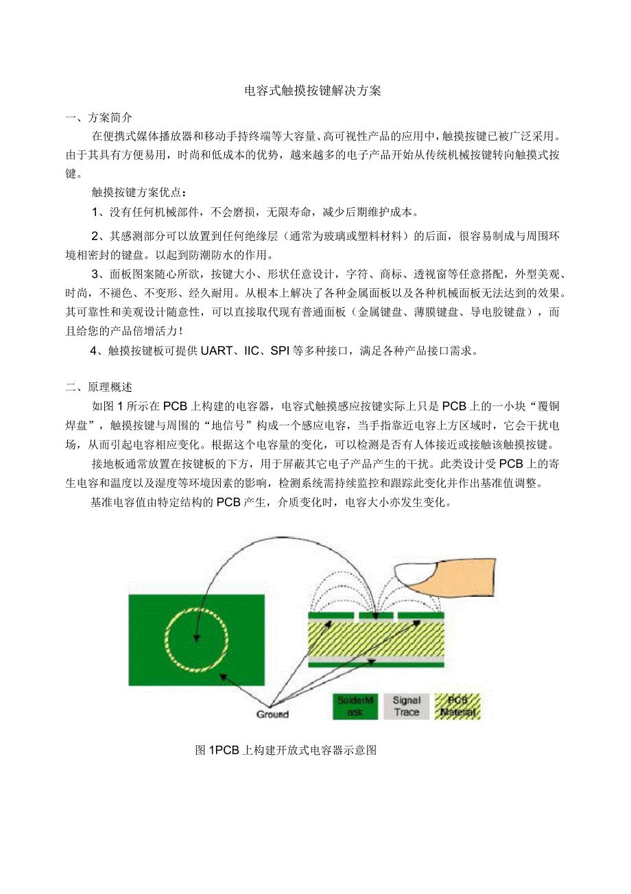 电容式触摸按键项目解决方案_第1页