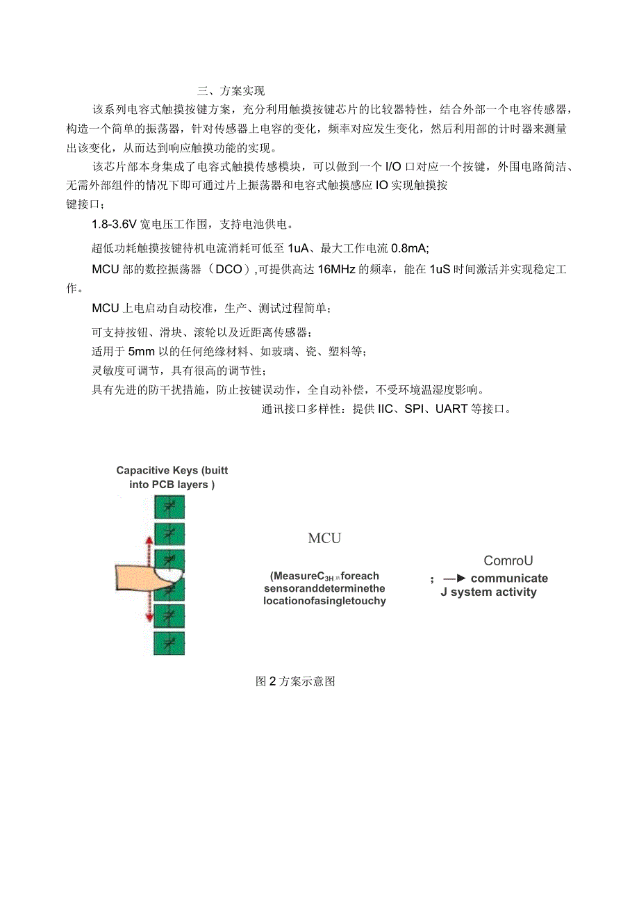 电容式触摸按键项目解决方案_第2页