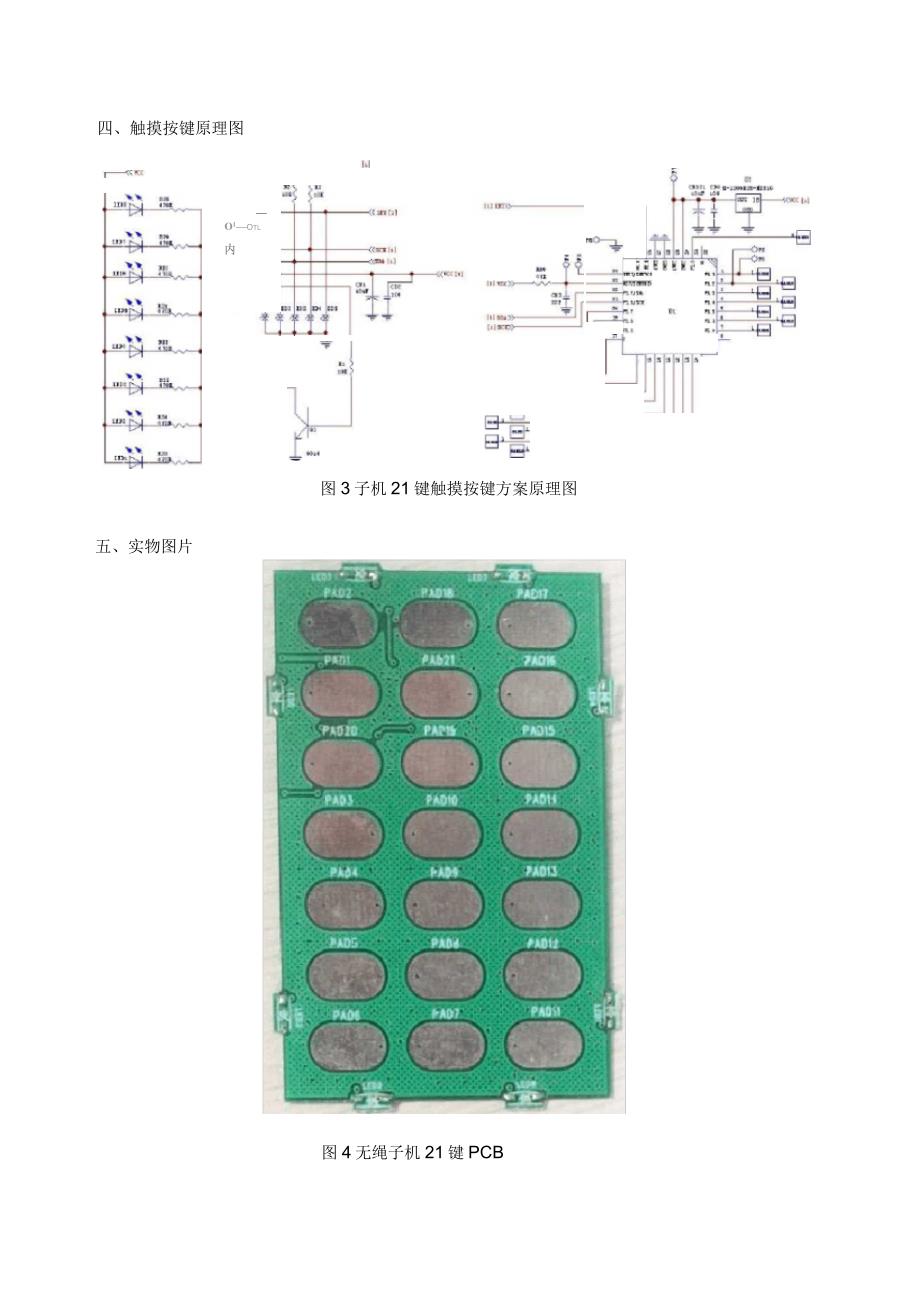 电容式触摸按键项目解决方案_第3页