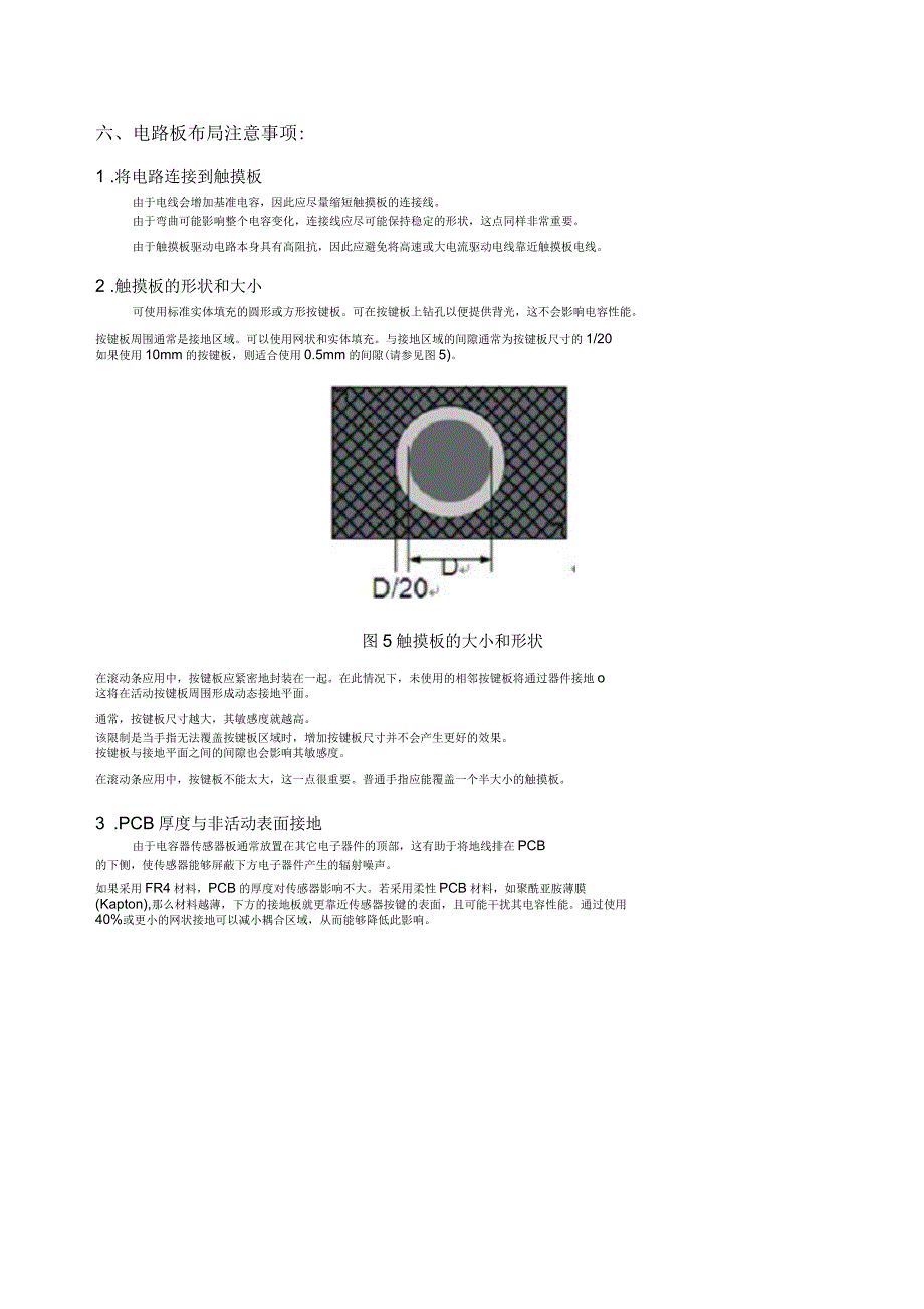 电容式触摸按键项目解决方案_第4页