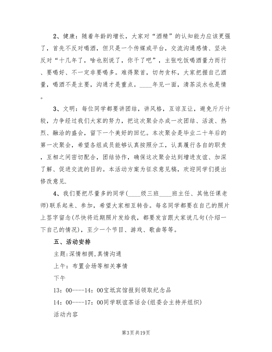 同学聚会策划方案标准版本（7篇）_第3页