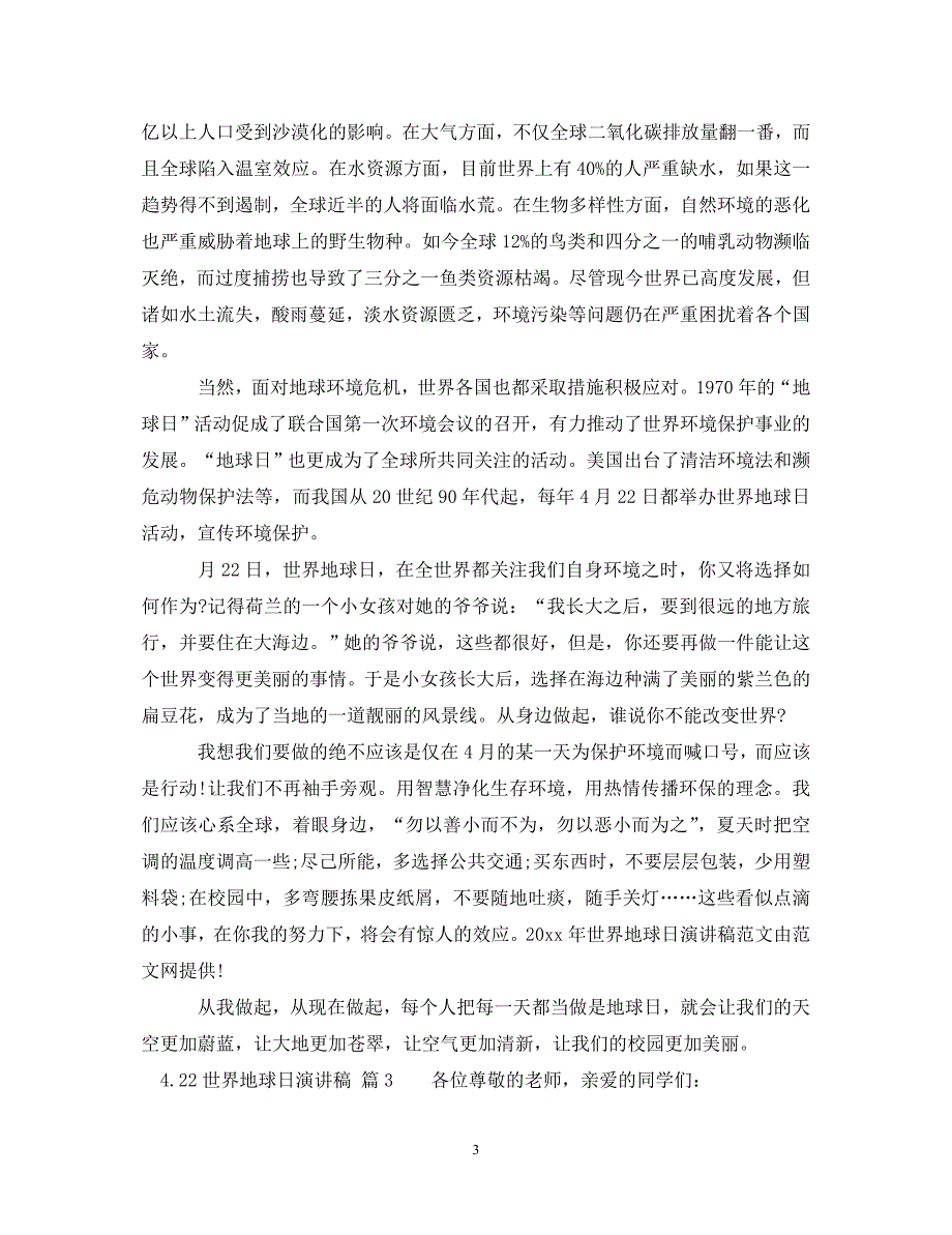 [精编]4.22世界地球日演讲稿_第3页