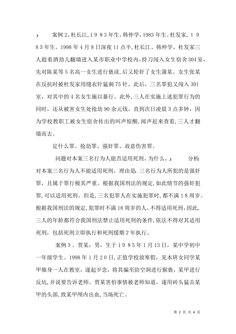 医院普法的会议记录一_第2页