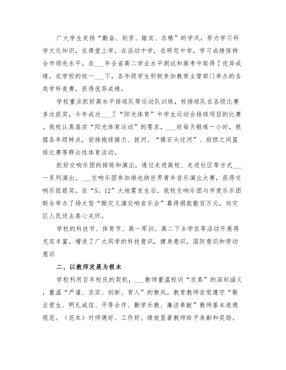 2022中学年度教育教学工作总结_第2页