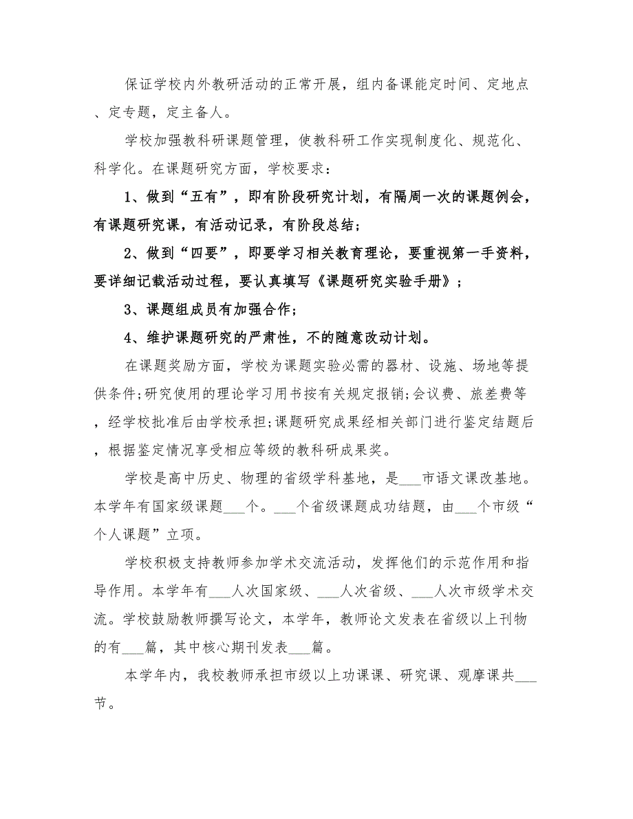 2022中学年度教育教学工作总结_第4页