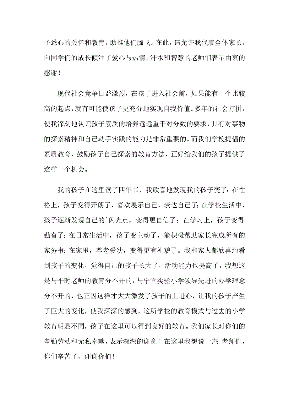 2023毕业生写给学校的感谢信_第3页