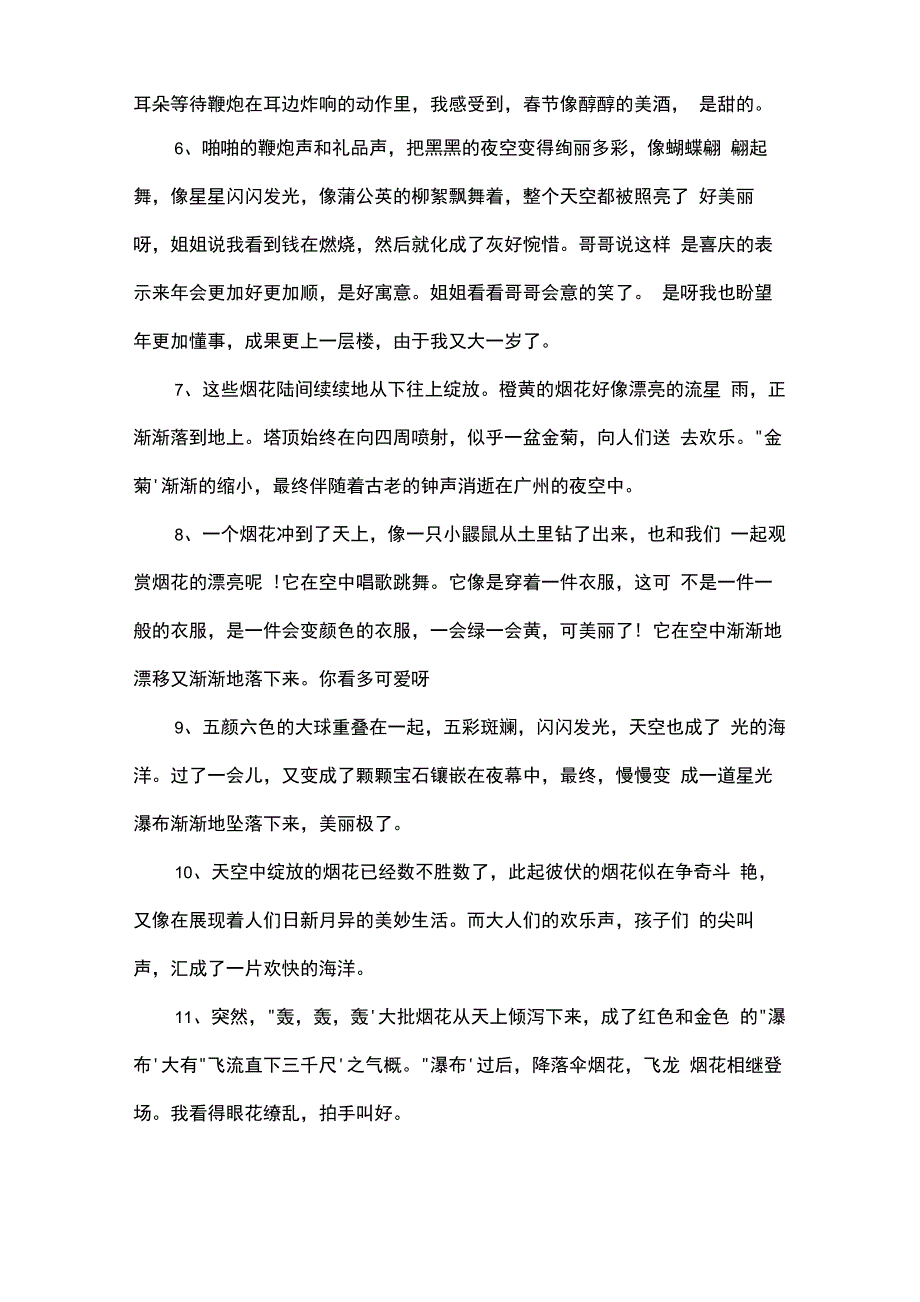 描写过年放烟花的优美段落_第2页