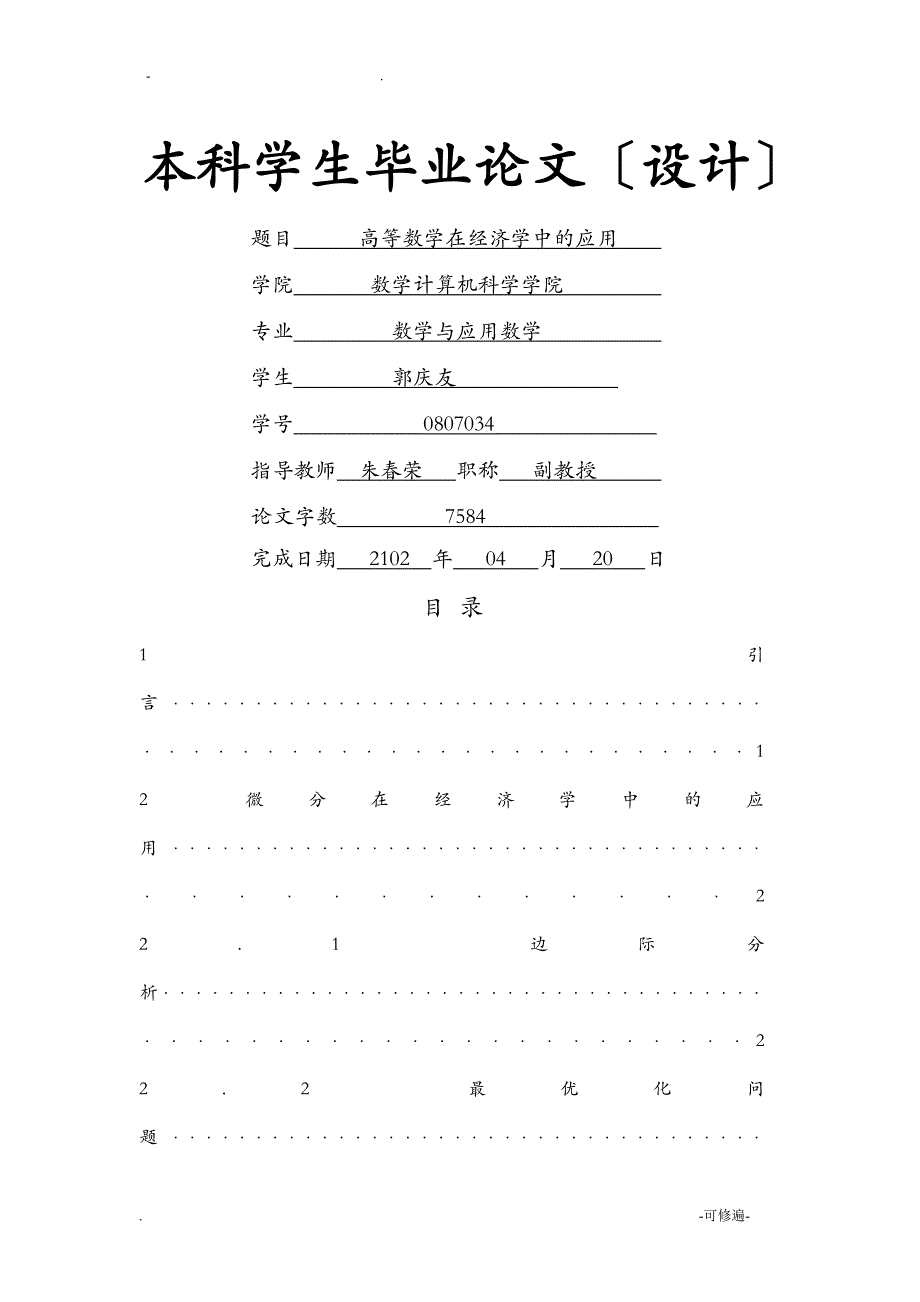 高等数学在经济学中的应用_第1页