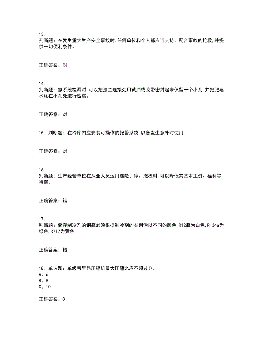 制冷与空调设备运行操作作业安全生产资格证书考核（全考点）试题附答案参考71_第3页