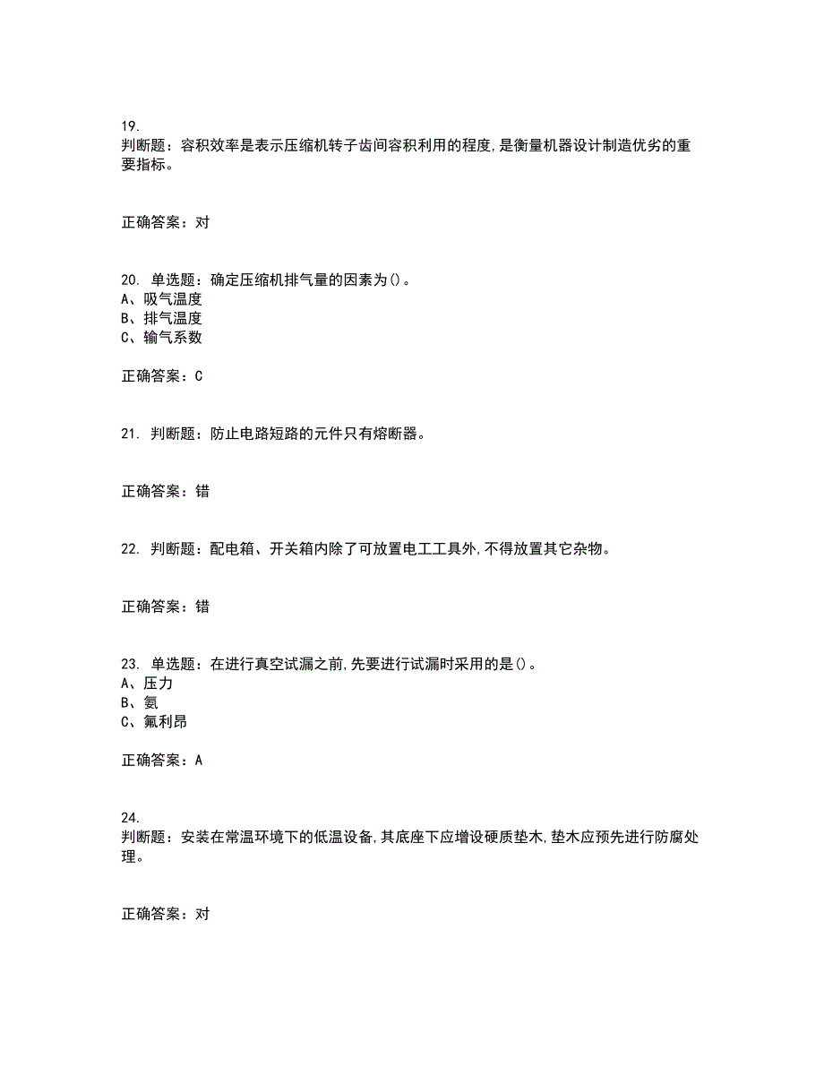 制冷与空调设备运行操作作业安全生产资格证书考核（全考点）试题附答案参考71_第4页