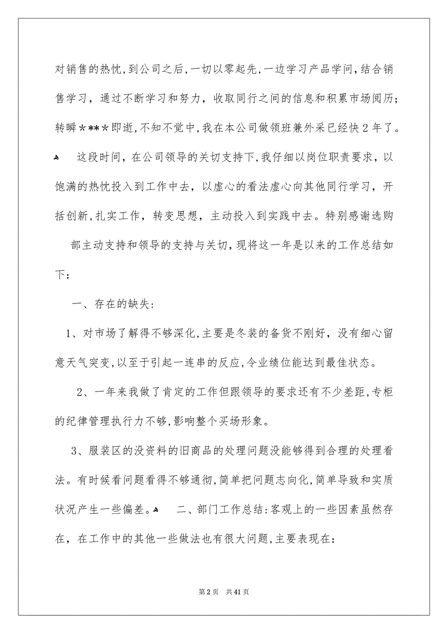 服装销售年终总结_第2页