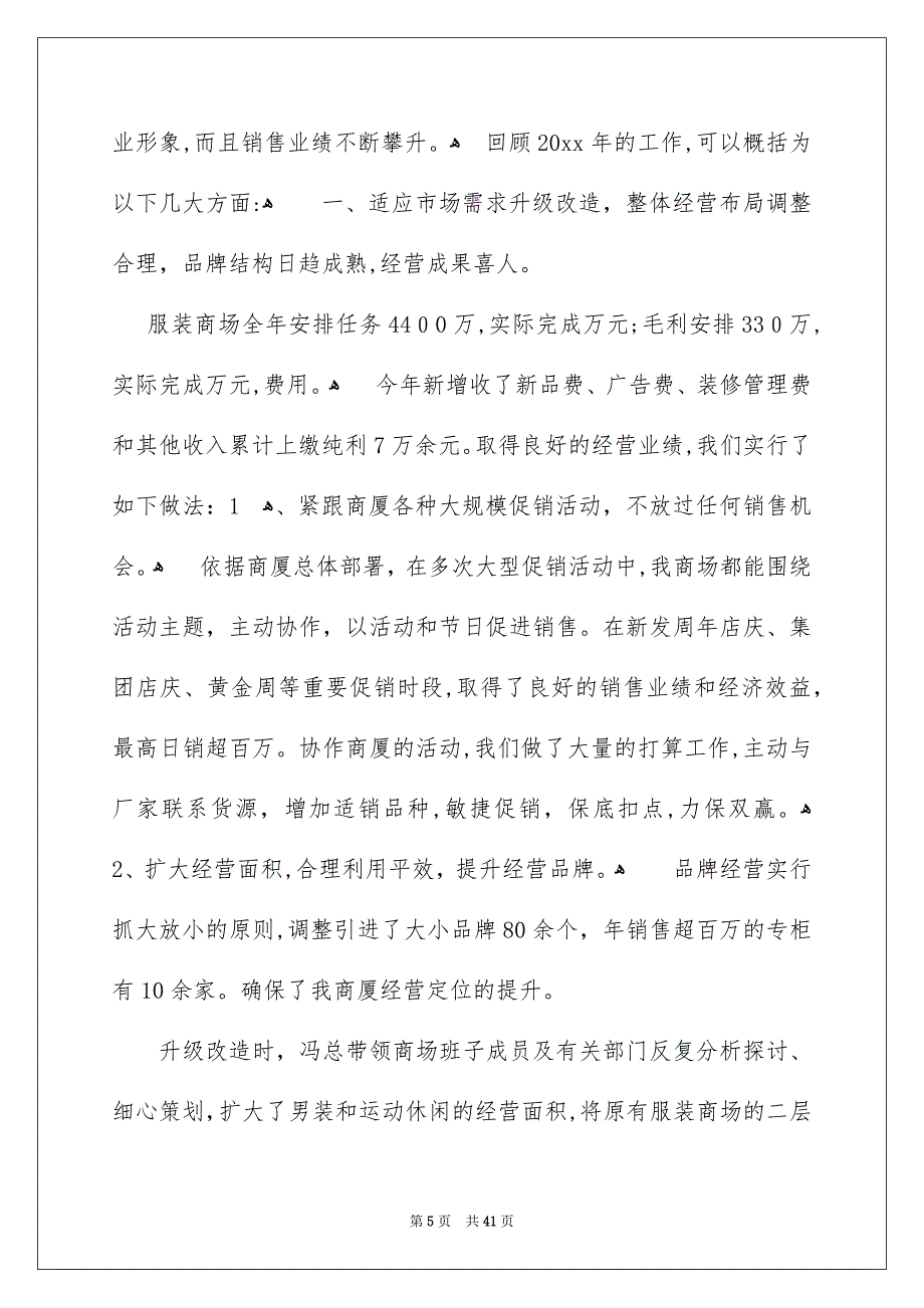 服装销售年终总结_第5页