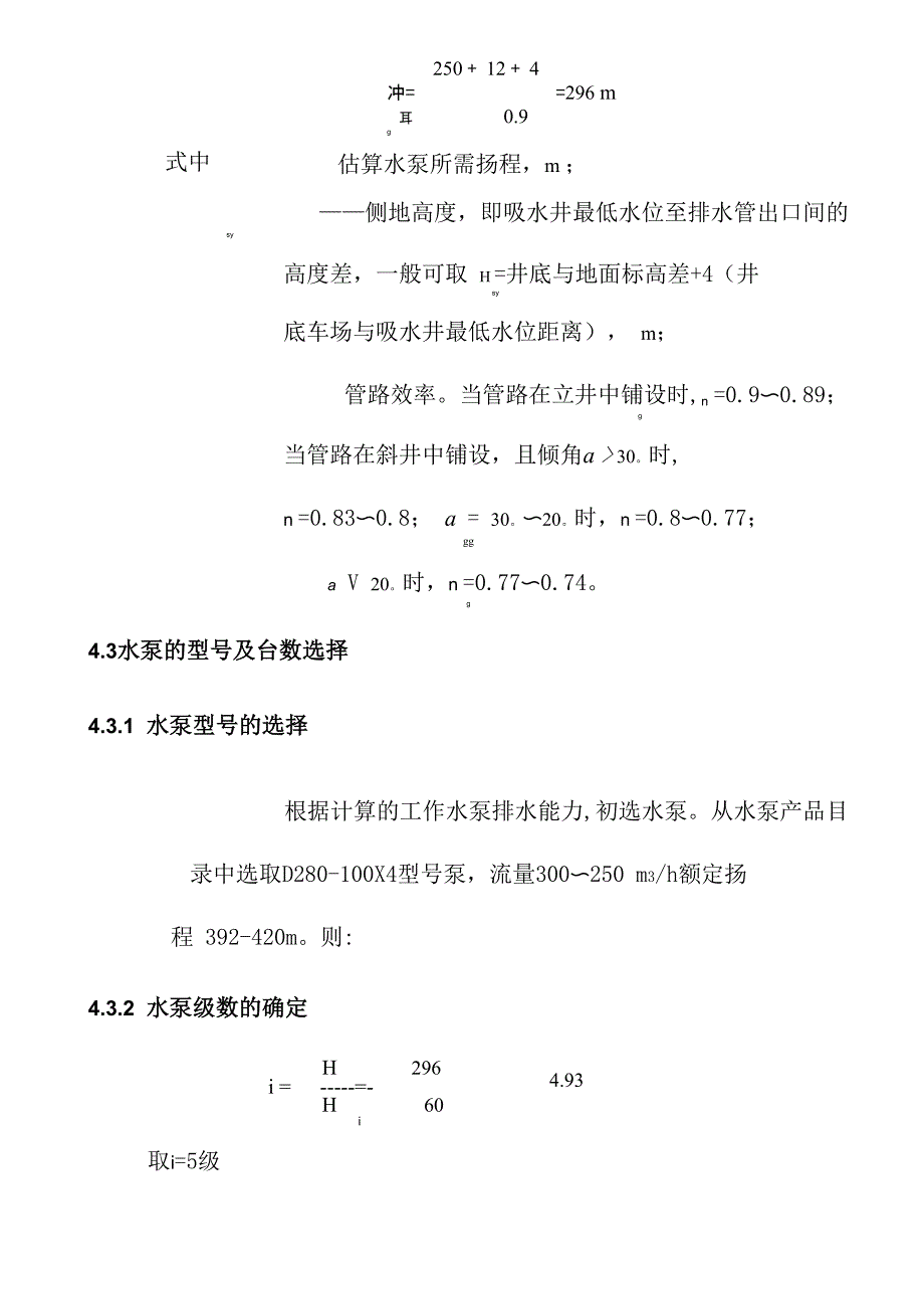 矿井排水设备选型设计_第3页