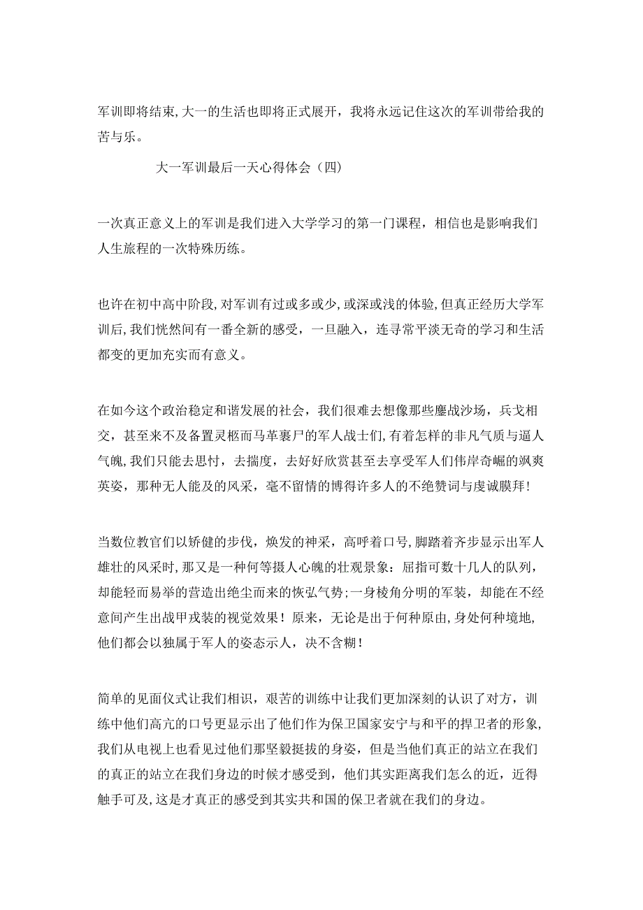 大一军训最后一天心得体会5篇_第5页