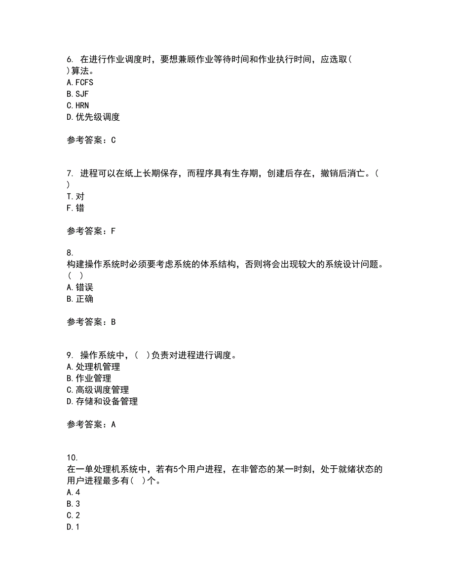 大连理工大学21春《操作系统概论》在线作业一满分答案31_第2页