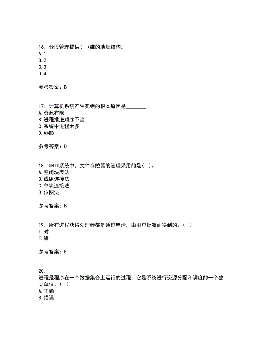 大连理工大学21春《操作系统概论》在线作业一满分答案31_第4页