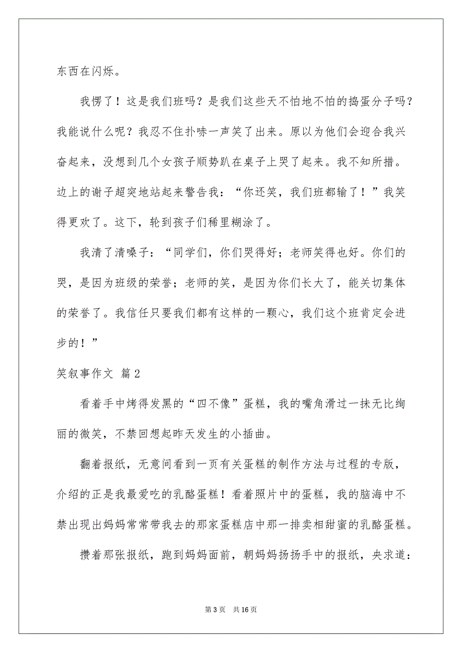 关于笑叙事作文合集九篇_第3页